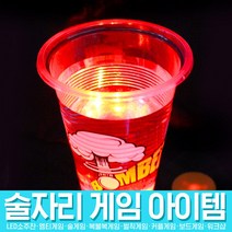 스투피드 술자리 게임 모음, 05_비어 라이트 (레드)