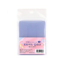 포토카드 탑로더 5매 폴꾸 포카 탑꾸 아이돌 사진 꾸미기 보관 포카포호