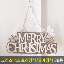 우드트윈별글자 17x8cm 크리스마스 장식 트리 TROMCG, 골드