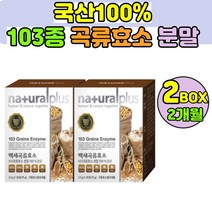 국산100% 황국균 103종 곡물효소 천연곡물 효소 아밀라아제 프로테아제 현미 율무 오가피 꾸지뽕 1통