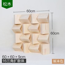 홈시어터 원목 음향판 디퓨저 확산판 반사판 흡음판, 16 삼각형 소나무 색상