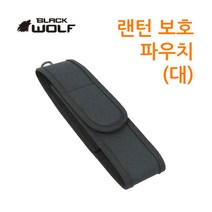 블랙울프 자전거라이트 손전등 LC-858 후레쉬, H-기타용품, H-02 랜턴집 대