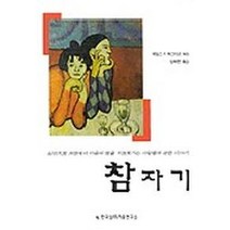 참자기, 한국심리치료연구소