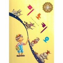 피노키오 70 피노키오세계명작, 상품명