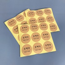 답례식품 스티커(오란다) / 원형4cm 9개x13장(총117개)