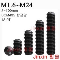 12.9T 고강도 오목단 조임내육각나사기쌀천정사머리없음나사M1.6M2M4M14M24 볼트, M24x100(1알)