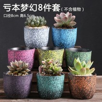 망포트 이색포트 달항아리화분 슬릿분 도자기 플라스틱화분 데로마 인테리어화분 빈티지 395ea2, 밑지는 드림 화분 8종 세트
