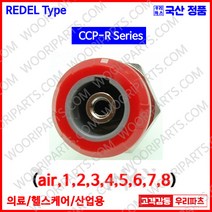 CCP1R 원형플러그 REDEL커넥터 의료기커넥터 고주파커넥터 lemo 커넥터 저주파커넥터 원형커넥터 차량용커넥터 셀프락킹커넥터 플라스틱커넥터 산업용커넥터 DIN커넥터 딘