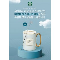 스타벅스 부산 해운대 엑스더스카이 충전카드 / 머들러 / 머그 340ml 기념한정판