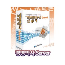 소프트시티 경영박사 서버용 (도소매 및 제조업체용 처음사용자용 2유저용), 선택하세요