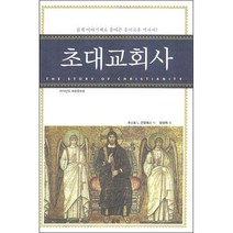 은성 [개정판]곤잘레스의 초대교회사, 단품