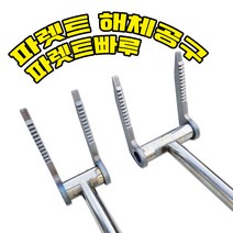 나무 파렛트 해체 빠루 빠레트 깔판 100미리 대형 곡괭이 장비 공구 분해 국산제품 목재, 100mm(대)