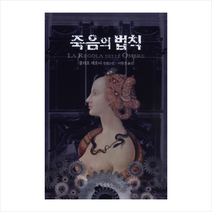 죽음의법칙, 줄리오 레오니