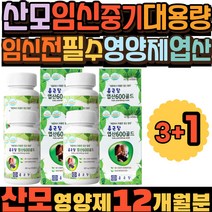 대용량 산모 여자 임신중기 산후 임신전 필수 영양제 종근당 엽산600 남자 남성 여자 여성 임신준비 엽산 출산 임산부 임신축하 선물 골드 GMP인증 건기식 추천 효능 매일 필수