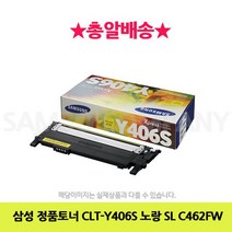 정품토너 CLT-Y406S 노랑 SL C462FW 7FW 0 3FW P36 X330 N 5F 5W 5 7W 4 CL, 엘리후 1, 엘리후 본상품선택, 엘리후 본상품선택