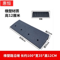 고무 경사로 차량 진입판 문턱 매트 경사판 튼튼 받침 상가 휠체어 점포, 100x35x12