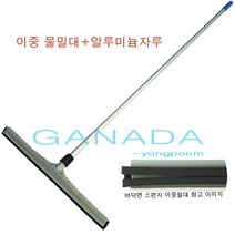 회색 물밀대 물기제거밀대 이중밀대45cm 60cm 75cm 사이즈선택 식품회사 병원 빌딩 건물 바닥물청소도구 대청소 물기제거 스펀지물밀대 사이즈 소형 중형 대형 회색물청소이중밀대, 1개, 회색이중밀대45cm+알루미늄자루