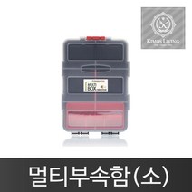 키모스리빙 멀티 부속함, 1개