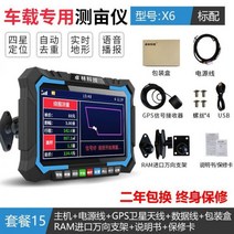 gps 측량기 면적 계측기 초정밀 휴대용 측정기 토지, X6 스마트 차량용 무당측정기+7.