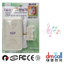 대명810 음성 경보기 방문안내기 멜로디 침입, 본상품선택