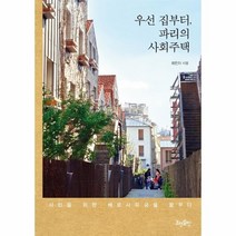 웅진북센 우선집부터 파리의 사회주택 서민을위한베르사유궁을꿈꾸다, One color | One Size@1