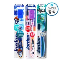조르단 유아칫솔 또는 어린이칫솔 스텝 1-4단계 3개, 상세설명 참조, 4.헬로스마일 9세이상 3개