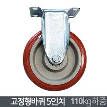 바퀴 2.5인치 2안치 3인치 4인치 5인치 360도회전 구루마 테이블 브레이크타입 고정타입 이동바퀴, 고정형바퀴5인치