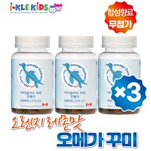 씹어먹는 어린이 키즈 츄어블 천연향료 펙틴 EPA DHA 오메가3 x 3통