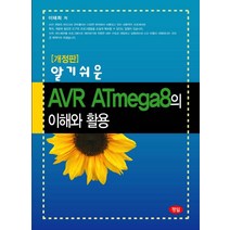 알기쉬운 AVR ATmega8의 이해와 활용, 정일