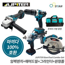 주피터 베어툴 콤보세트 임팩렌치 해머드릴 그라인더 원형톱 4종 18V 마끼다호환