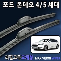 포드 몬데오 4세대 5세대 와이퍼 1세트 맥스비젼, 28+28인치 1세트, 3번/13번_PTB