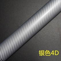 자동차용품 차량 3D 4D 탄소 섬유 비닐 자동차 랩 시트 롤 필름 스티커 및 Decals 방수 오토바이 스타일링, 13 4D silvery_02 50cmX150cm