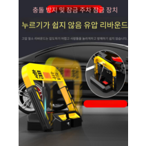 원격제어 주차장 차단기 주차락 가드 파킹락, 3바 잠금 리모콘 건전지2 리모콘
