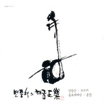 핫트랙스 변종혁 - 해금정악: 상령산 도드리 종묘제례악 본령