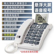3자통화 비창 202 4 전화기 가정용 사무실 큰 버튼 호텔 노인 유선 고정된 말 삽 비행기를 타다 1691588851, 5508 -화이트 -전보가오다 신호