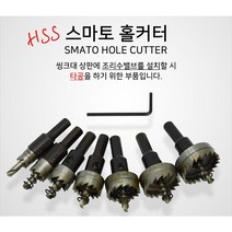 스마토 홀커터 30mm~39mm - 파우셋설치 드릴비트, 36mm