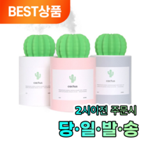 모나르크 usb 초음파 선인장 미니 가습기, 프리미엄 선인장 미니가습기 랜덤색상