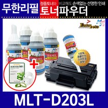 삼성 MLT-D203L 리필토너 SL-M3320ND 3820D 3820DW, 스마트칩