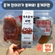 속초 홍게라면 밀키트 hy2208-sh 1개