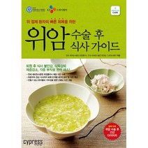 이노플리아 위암 수술 후 식사 가이드
