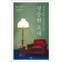 세상 모든 것으로부터의 정중한 초대:미국의 지적 독립을 이끈 에머슨이 전하는 삶과 영혼을 위한 힐링 스토리, 하늘아래