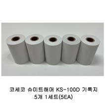 코세코 슈미트햄머 KS-100D 기록지 5개1묶음 슈미트