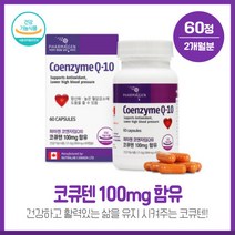 활력있는 삶 캐나다코엔자임큐텐60캡슐 건강기능식품 식약처 기준 최대함량 100mg함유 캐나다 직수입 완제품 하루 1정 간편섭취, 본문참고, 활력있는 삶 캐나다코엔자임큐텐60캡슐 건강기능식품 식약, 본문참고