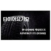 한국타이어 225 40 18 키너지EX 일산타이어싼곳 타이어요기요 벨로스터 아반떼AD K3