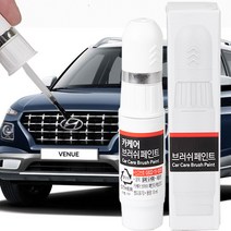 베뉴 자동차 붓펜 카 페인트 도색 기스 제거 차량용 붓 페인트 A2B C5G NKA P6W PR2 RS5 SAW T2X TN6 WAW Y3A YP5 YR2 크리미그레이 폴라화이트, PR2파이어리레드, 1개