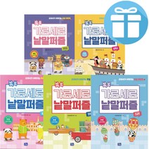 쏙쏙 가로세로 낱말 퍼즐 입문 . 초급 . 중급 . 한국사 . 세계사 . 초등교과 연계 어휘력