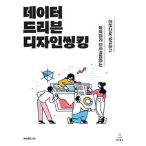 위키북스 데이터 드리븐 디자인씽킹, 없음