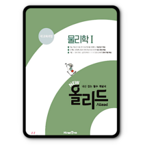 올리드 물리학1 2023년용 물리1