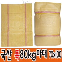 마대자루 국산 수입 포대 모음 폐기물 재활용 톤백 쌀자루 수입마대, 50장, 국산 80kg특마대