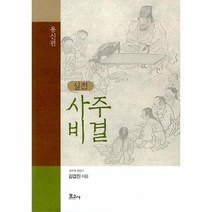 실전 사주비결 용신편 양장, 상품명